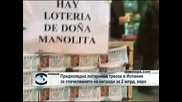 Лотарийна треска в Испания заради награда от 2 милиарда евро