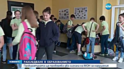 Прокуратурата ще проверява два сигнала на МОН за нарушения