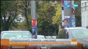 Младеж опита да почисти предизборни плакати, за малко не отнесе глоба