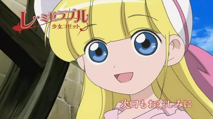 Les Miserables Shoujo Cosette 33