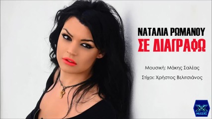 2015! Diagrafo - Natalia Romanou