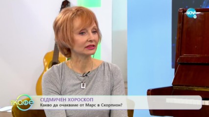 Седмичен хороскоп: Подходящ период да се отървем от ненужните неща - На кафе (18.11.2019)