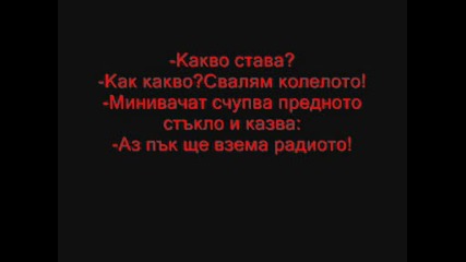 Смях До Скъсване - Part 2.