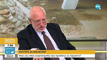 Проф. Минеков: Проектът за Ларгото е свързан с пълно беззаконие и корупция