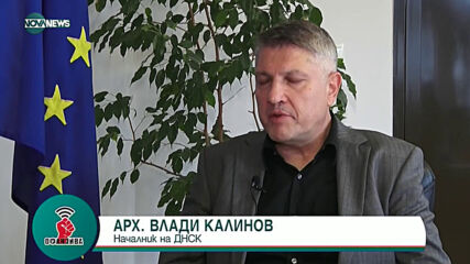 "Офанзива с Любо Огнянов" : Гост е арх. Влади Калинов, председател на ДНСК