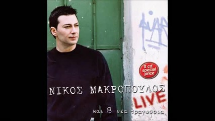 Nikos Makropoulos -part 3