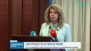 София е домакин на международна конференция, посветена на сигурността в Черно море и Източна Европа