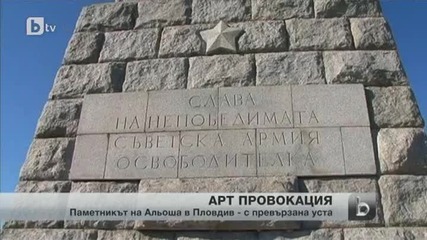 Альоша осъмна с завързана уста