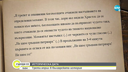 ИСТОТИЧЕСКА ДАТА: 142 години от обявяването на София за столица