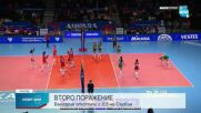 Волейболистките на България допуснаха втора загуба в Лигата на нациите в Анкара