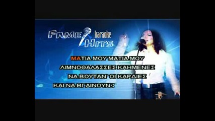 Greece Karaoke - Matia Mou (instrumental).avi
