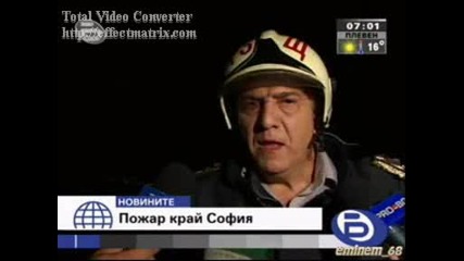 Пожар край София