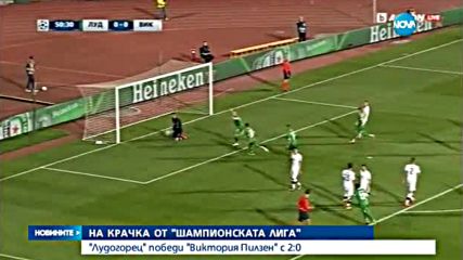 "Лудогорец" успя да победи "Виктория Пилзен" с 2:0