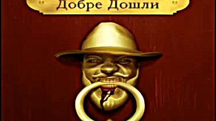 Боро Първи - _дайба_ вкл. Dim4ou { 2 0 1 6 }