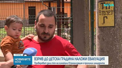 Взрив до детска градина в Горна Оряховица, полицията проверява  химическо предприятие