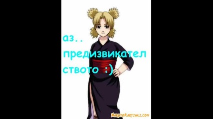 Наруто чат рум 2 (истината или предизвикателството част втора)