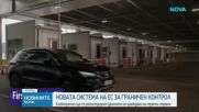 Нова система за граничен контрол влезе в сила на сухопътните ни граници