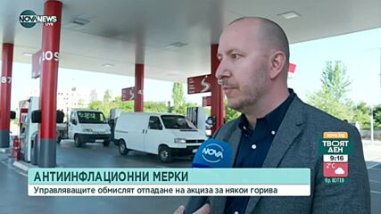 Колко ще струват горивата при премахване на акциза или ДДС