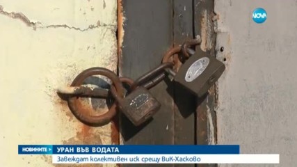 Откриха уранова вода в няколко района на страната