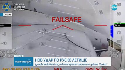 Дронове атакуваха база, от която излитат самолетите с ракети "Кинжал"