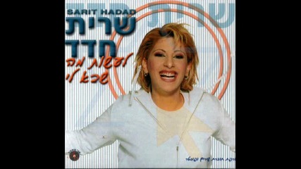 Sarit Hadad - La'asot Ma Sheba Li