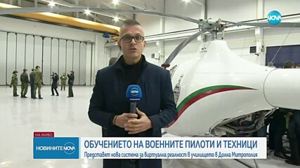 Представиха нова система за виртуална реалност в училището в Долна Митрополия