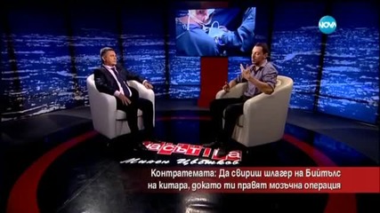Контратемата на деня - Часът на Милен Цветков (05.06.2015)