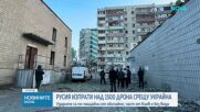 Масирана руска атака срещу жилищни райони в Украйна с дронове и балистични ракети