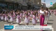 Над 10 хил. души се включиха в шествието по случай Празника на розата