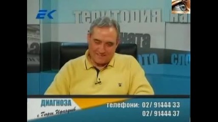 Диагноза и Георги Ифандиев 27.6.2011г. част-2