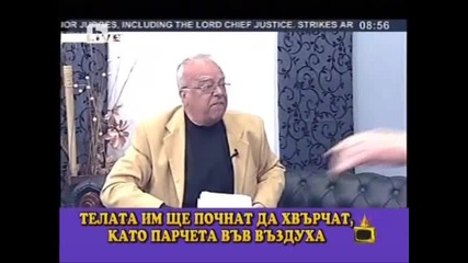 Професор Вучков ''храни'' Зуека и Рачков