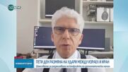 Близкият изток на прага на нов конфликт: Ще се намесят ли САЩ
