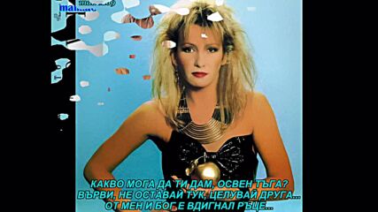 Vesna Zmijanac - Nemoj da me ljubis (prevod)