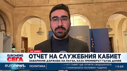 Отчет на служебния кабинет: Министрите се похвалиха със свършеното за шест месеца