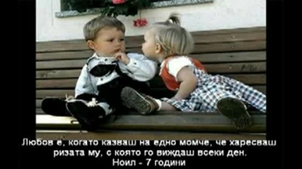 Малките деца - Мисли за любовта ! ! !