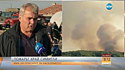 Пожарът над Кресна унищожи 7 хиляди декара растителност