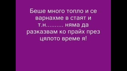 За Златиту