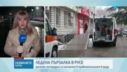 Ледена пързалка в Русе: Десетки пострадали са настанени в травматологиите в града