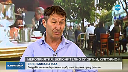 ИКОНОМИКА НА РЪБА: Създава се антикризисен щаб, има фирми пред фалит