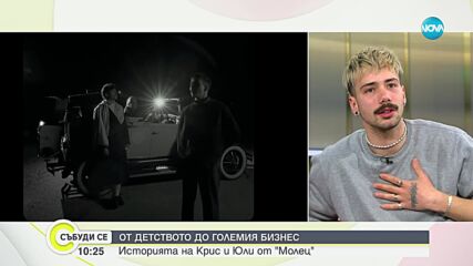 Група „Молец” - най-голямата сензация на българската музика