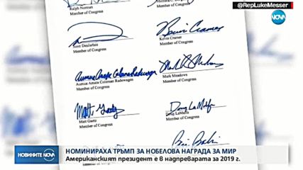 Номинираха Доналд Тръмп за Нобелова награда за мир