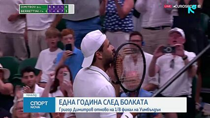 Григор надви Беретини за 1/8-финал на Уимбълдън