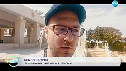 Михаил Кунчев и неговите любопитни истории - „На кафе” (27.12.2023)