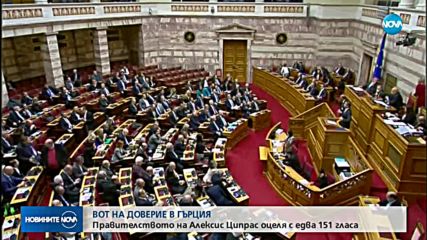 Един глас спаси Ципрас