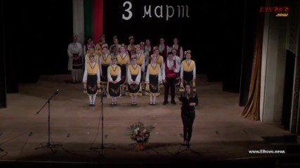 Тематичен концерт посветен на 139 години от освобождението на България