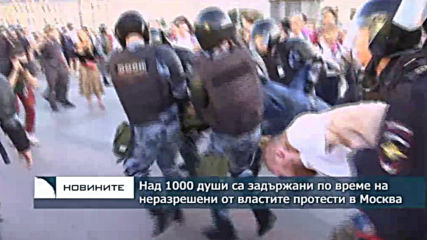 Над 1000 души са задържани по време на неразрешени от властите протести в Москва