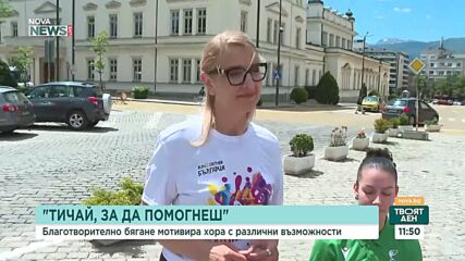 Маратонът „Тичай, за да помогнеш” помага на хора с увреждания