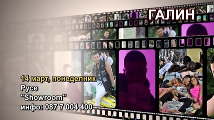 Галин - 14.03.2016-реклама