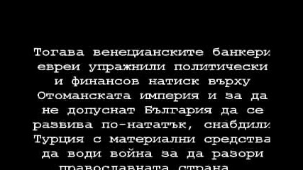 Какво направиха евреите на България