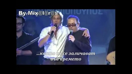 Никос Икономопулос - Стаматис Гонидис - Любовта е песен